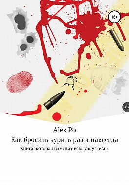 Как бросить курить раз и навсегда