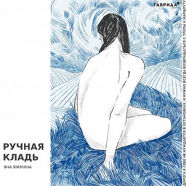 Ручная кладь