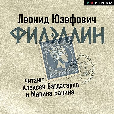 Филэллин