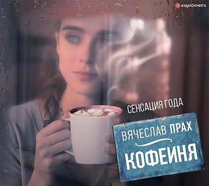 Кофейня (сборник)