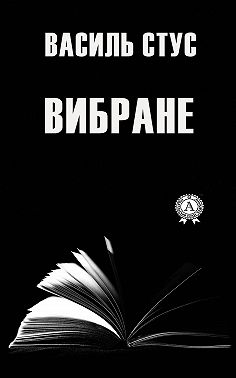 Вибране