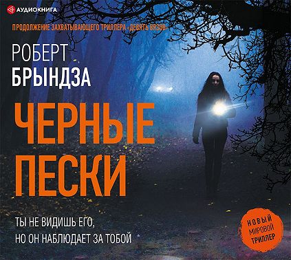 Черные пески