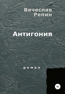 Антигония