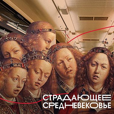 Как разрушали