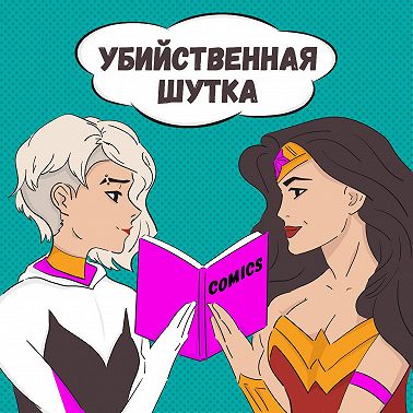 49. Харли Квинн