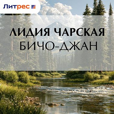 Бичо-Джан