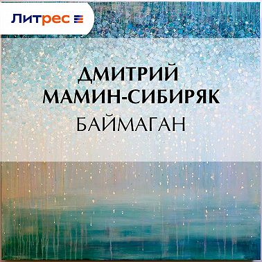 Баймаган