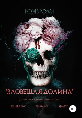 Зловещая долина