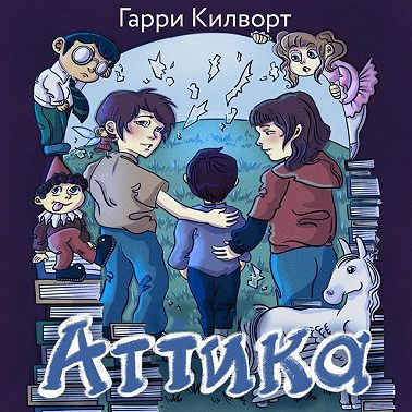 Аттика