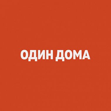 Выпуск 45 — План Даллеса с Окном Овертона