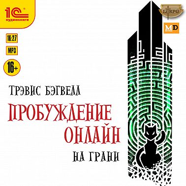 На грани