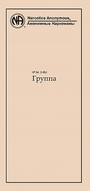 Группа