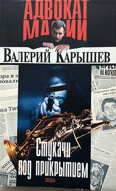 Информаторы (Стукачи под прикрытием)