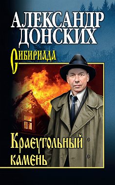 Краеугольный камень