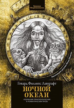 Ночной океан