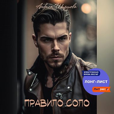 Правило Соло