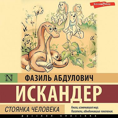 Стоянка человека