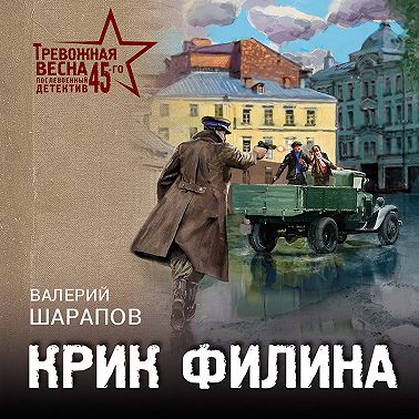 Крик филина