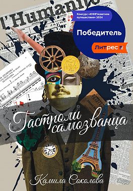 Гастроли Самозванца