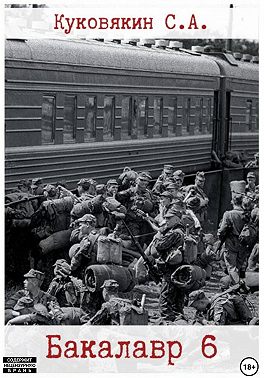 Бакалавр 6