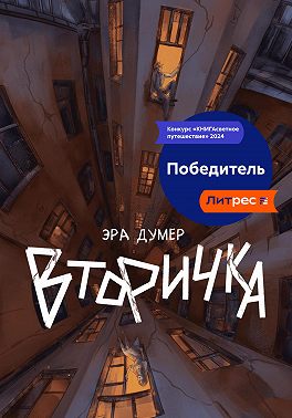 Вторичка