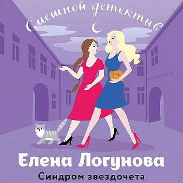 Синдром звездочета