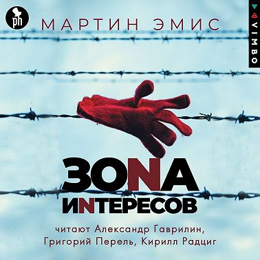 Зона интересов