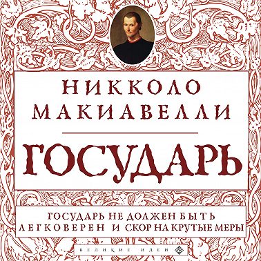 Государь