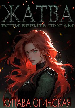 Жатва