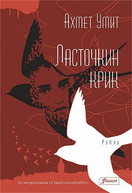 Ласточкин крик