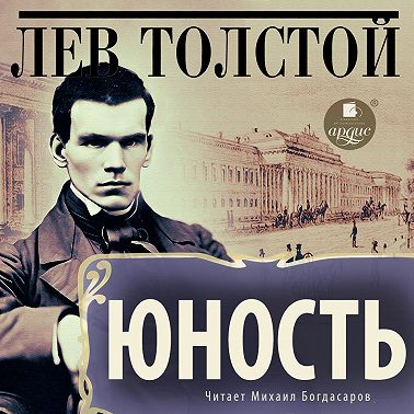 Юность