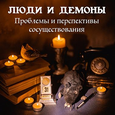 НИИ «Биопластик» – часть 2
