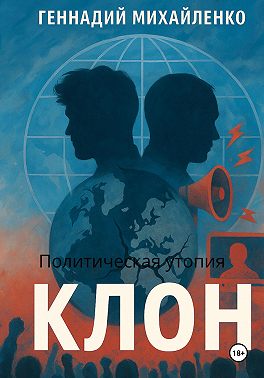Клон