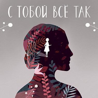 Говорит травма