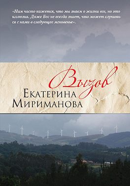 Вызов