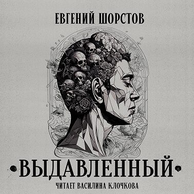 Выдавленный