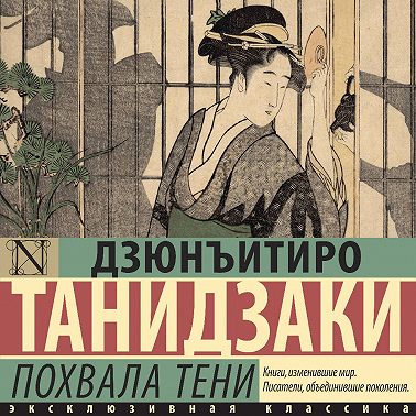Похвала тени