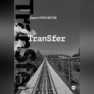 TranSfer