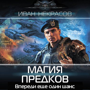Магия предков
