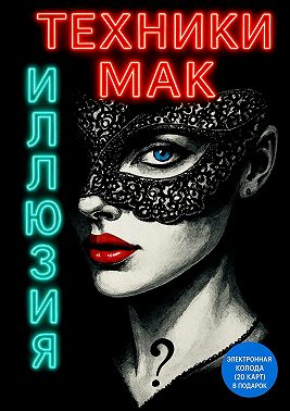 ИллюзиЯ