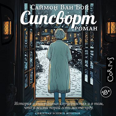 Сипсворт