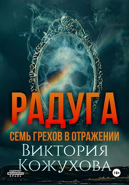 Радуга