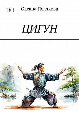 Цигун