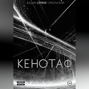 Кенотаф