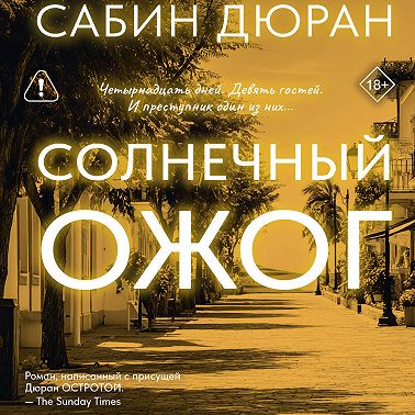 Солнечный ожог