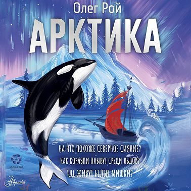 Арктика