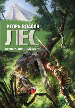 Лес
