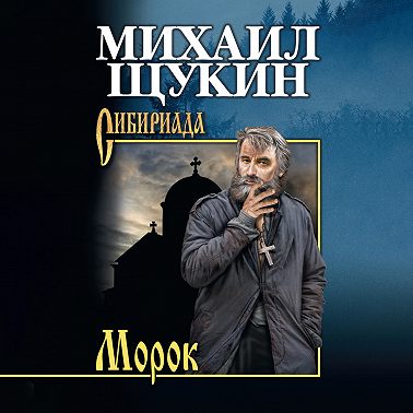 Морок
