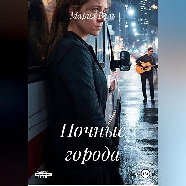 Ночные города