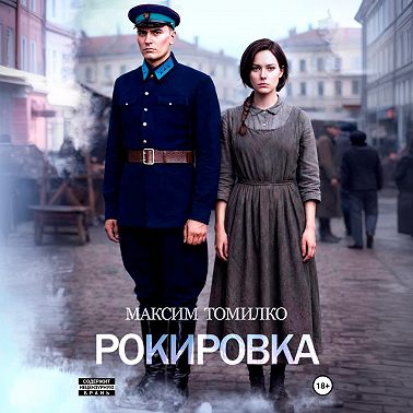 Рокировка